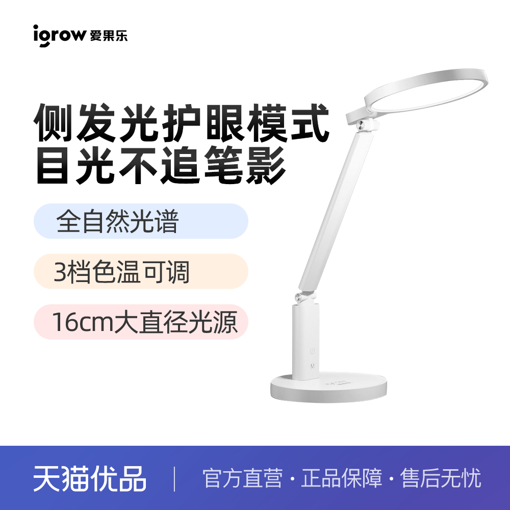 爱果乐护眼学习专业台灯