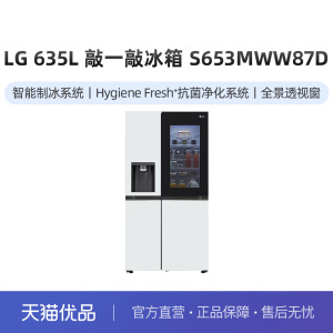 LG S653MWW87D 全自动制冰机冰箱635L大容量透视窗家用对开门冰箱