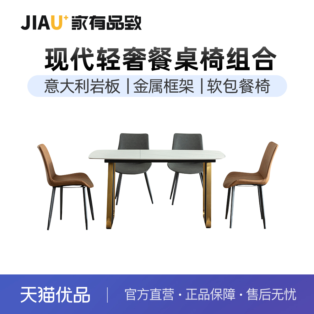 家有品致（JIAYOUPINZHI）现代轻奢岩板餐桌椅JM056CZ02