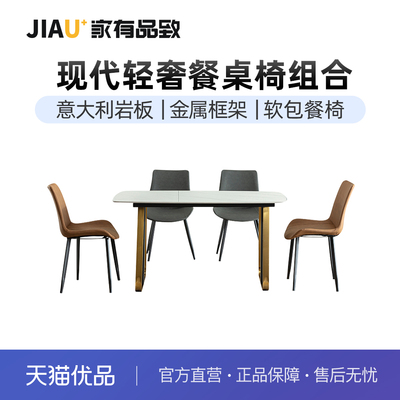 家有品致（JIAYOUPINZHI）现代轻奢岩板餐桌椅JM056CZ02