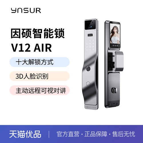 因硕智能门锁3D人脸识别指纹锁可视猫眼屏防盗门电子密码锁V12AIR