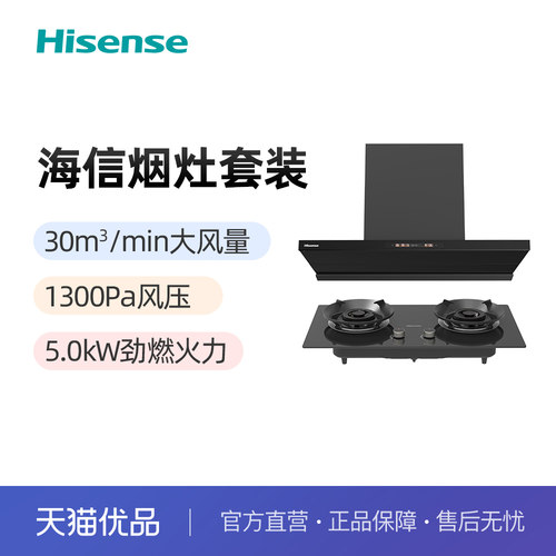 海信30立方大吸力烟灶套装液化气CXW-180-KC05+JZY-BS3A