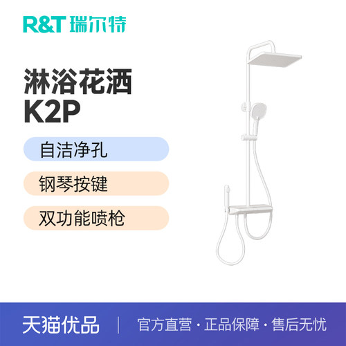 瑞尔特自清洁顶喷三功能手持花洒钢琴按键置物台家用卫生间 K2P