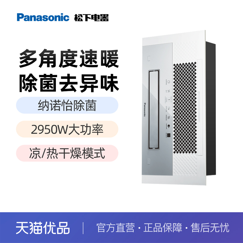 松下除异味除菌风暖浴霸