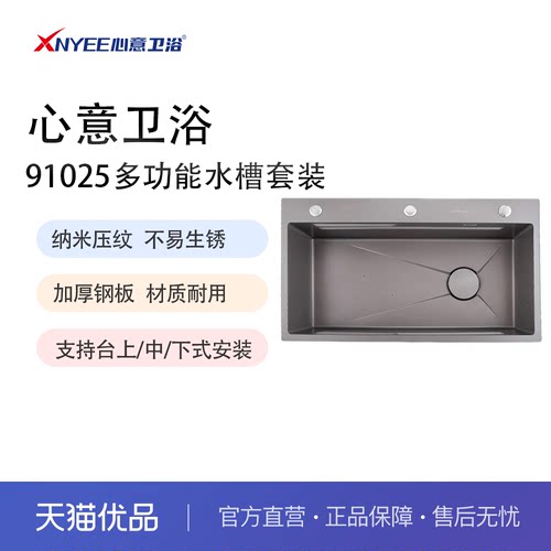 心意泉州不锈钢盆中盆菜板下水器