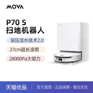 MOVA滚筒P70S扫地机器人吸拖一体高温自动清洗活水洗