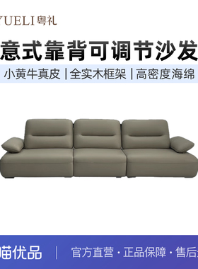 粤礼皮沙发意式简约靠背可调节功能家用沙发YLY268001