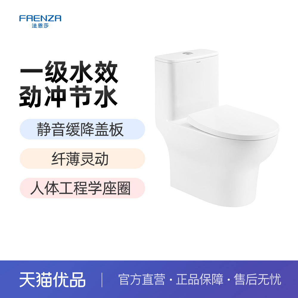 法恩莎虹吸式家用小户型马桶