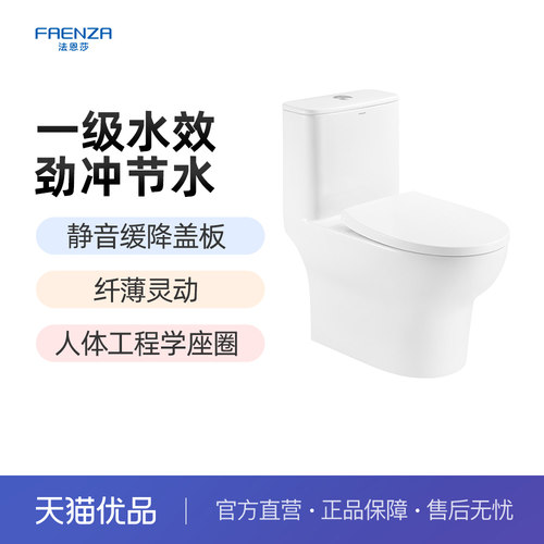 法恩莎虹吸式家用小户型马桶
