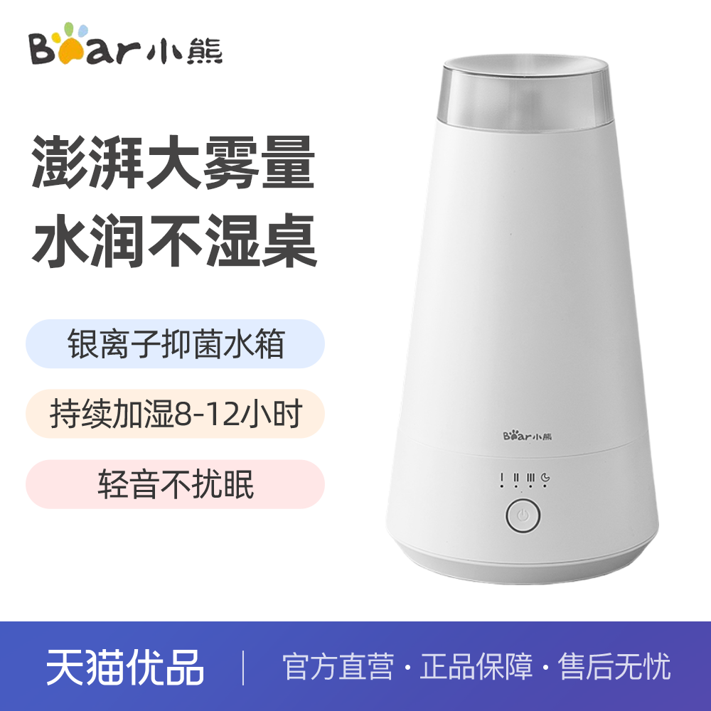 小熊加湿器家用卧室小型办公室轻音空气加湿器香薰机JSQ-F20H7