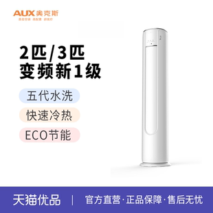 72LW BpR3AQD500 3匹 KFR 舒适侠 一级变频柜机 奥克斯