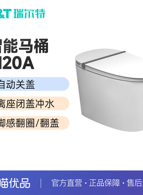 瑞尔特自动关盖离座闭盖冲水脚感翻圈翻盖离座冲水轻智能马桶M20A