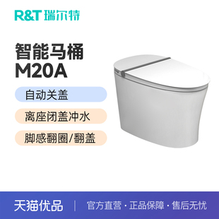 瑞尔特自动关盖离座闭盖冲水脚感翻圈翻盖离座冲水轻智能马桶M20A