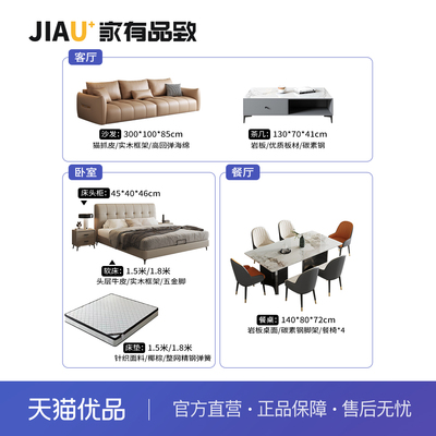 家有品致（JIAYOUPINZHI） 现代简约全屋套系一房两厅10件套