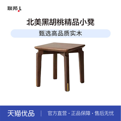 LB联邦家私家用小方凳实木黑胡桃木凳[GU-北美黑胡桃方凳]