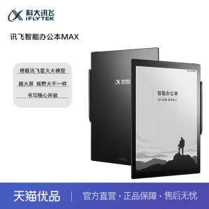 科大讯飞智能办公本MAX 13.3英寸超大屏电子书阅读器 墨水屏平板电脑 显示器 电纸书 笔记本 语音转文字