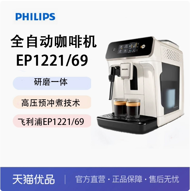 飞利浦全自动意式咖啡机EP1221