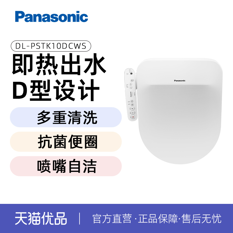 松下即热除菌D型U型智能马桶盖