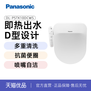 松下智能马桶盖即热除菌温水冲洗加热座圈D型U型座便器PSTK10D
