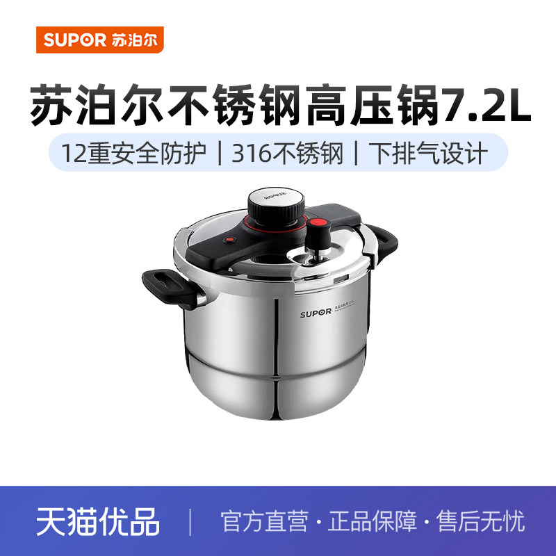 苏泊尔7.2L巧易开悦旋压力锅高压锅快锅蒸格型YW229KC4新款 316L