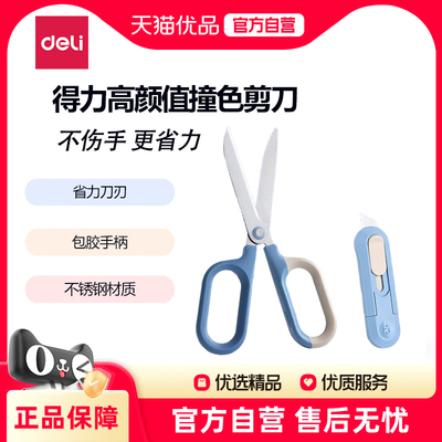 得力NS056剪刀锋利刀刃