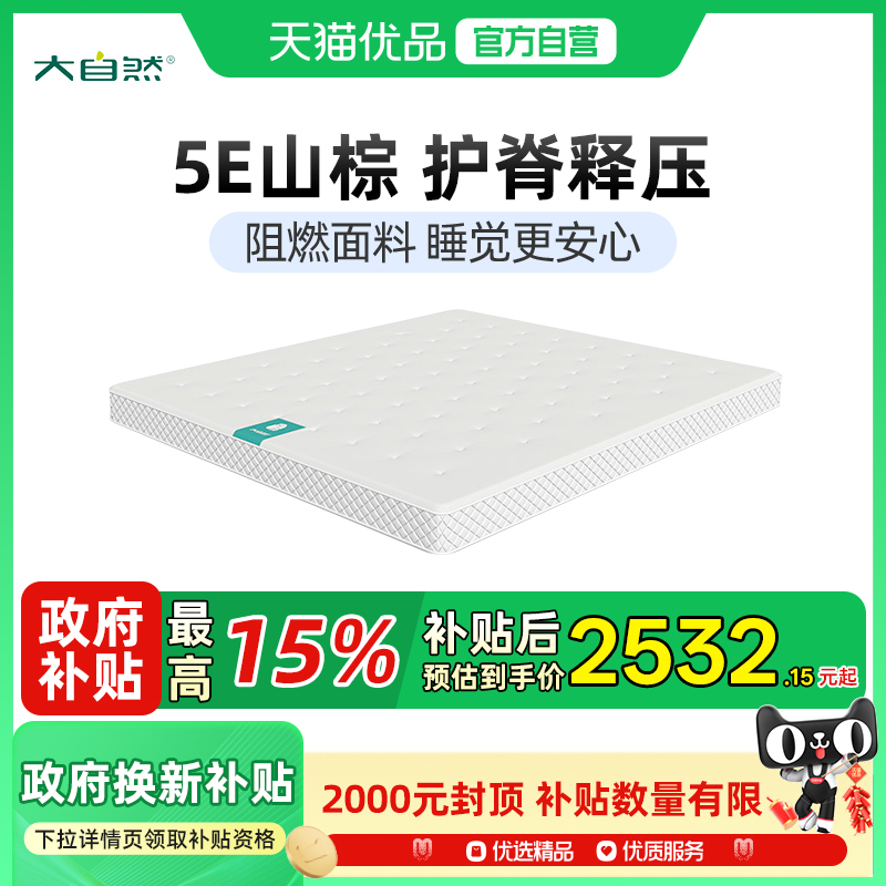 大自然床垫5E山棕植物