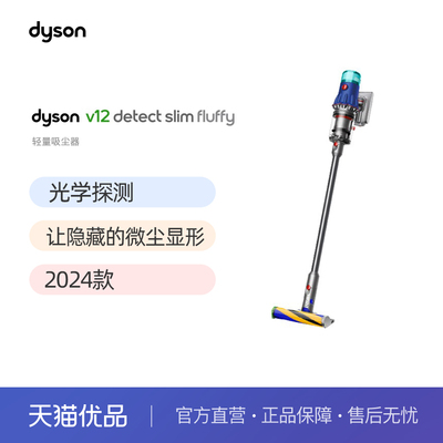 戴森（DYSON）V12 Detect Slim Fluffy轻量高端吸尘器 【2024款】