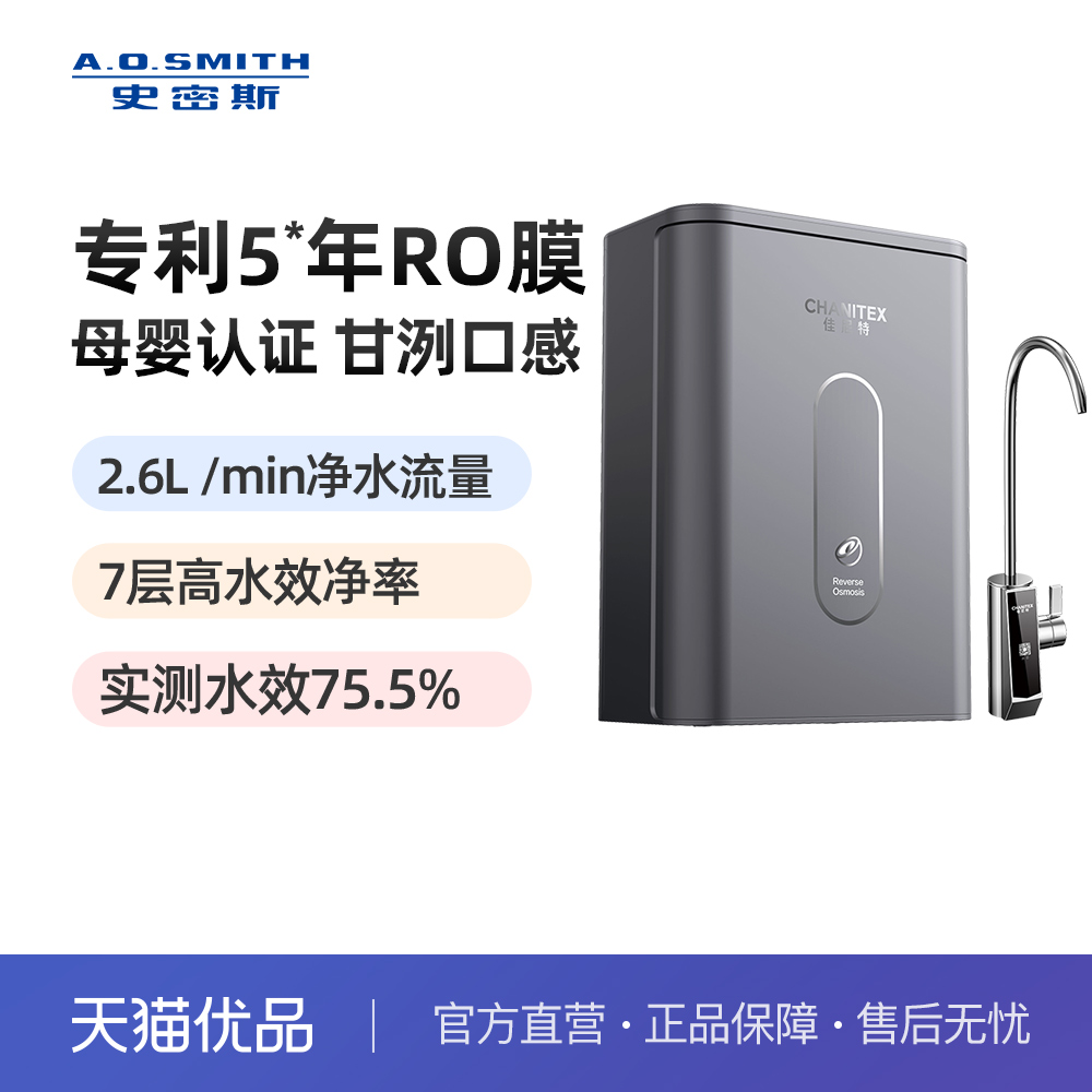A.O.史密斯佳尼特净水器CXR1050-T1