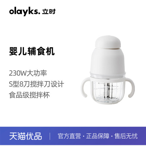 olayks立时辅食机婴儿宝宝多功能小型料理搅拌绞肉机打泥米糊碎肉