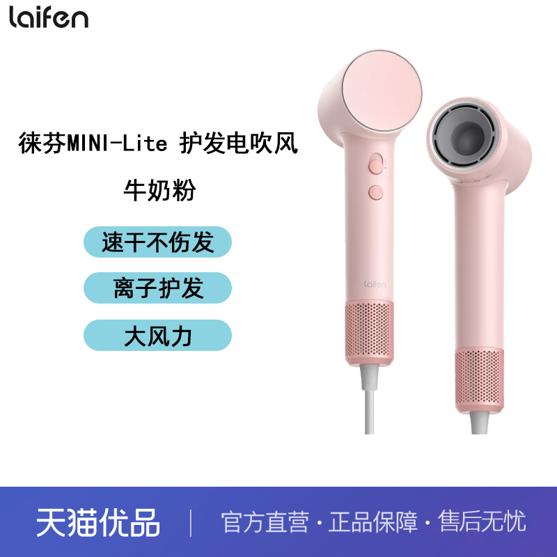 徕芬MiniLite高速护发电吹风