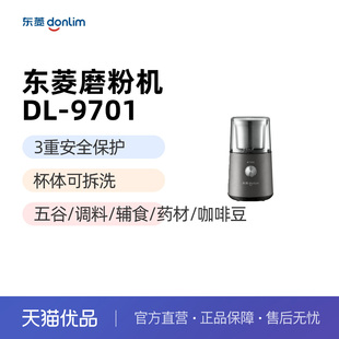 东菱9701电动磨豆机全自动咖啡豆研磨机家用磨粉机便携研磨器