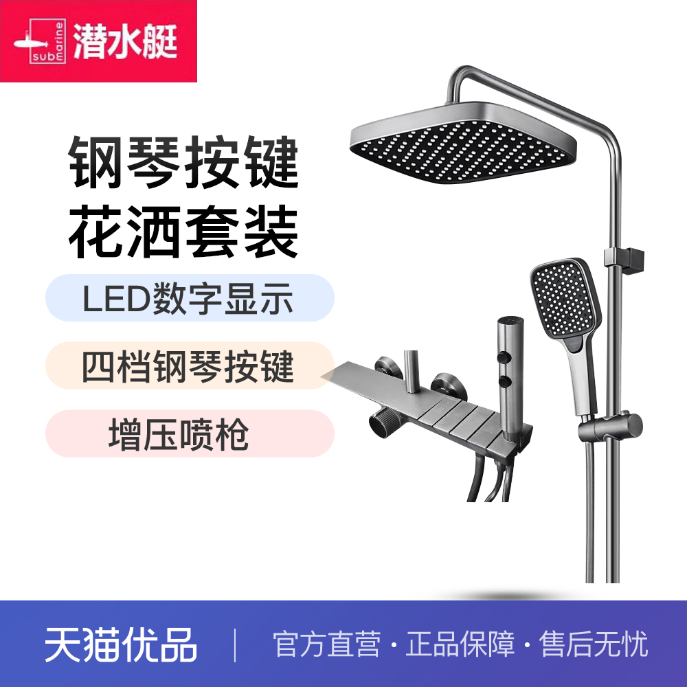 潜水艇钢琴键增压数显恒温花洒