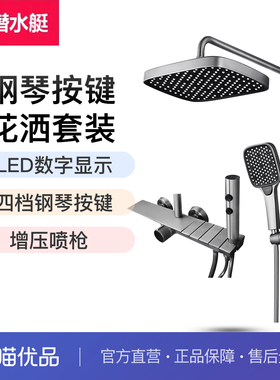 潜水艇淋浴花洒套装钢琴键枪灰色增压多功能数显恒温家用HS8505H