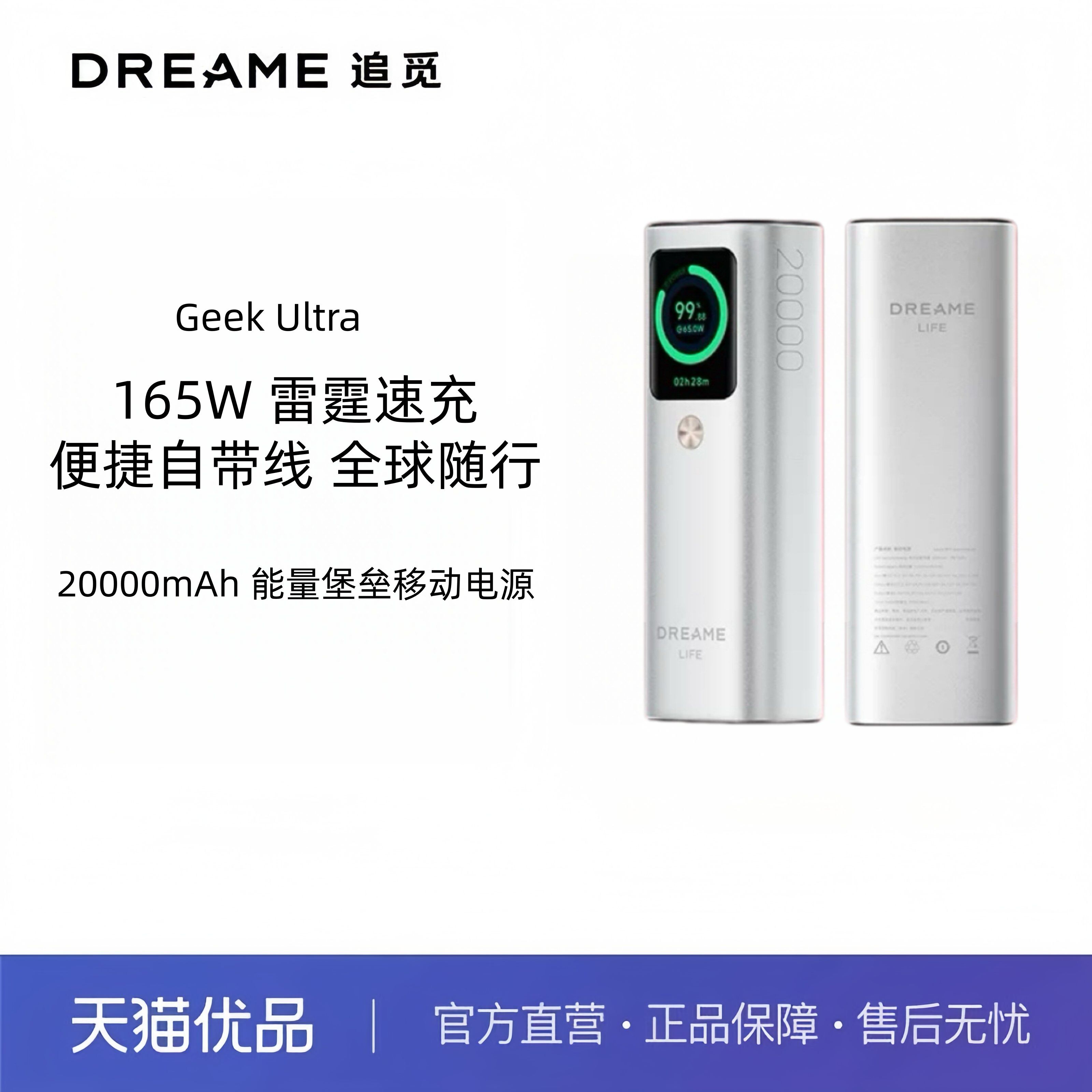 追觅165w大容量屏显多次充电图片