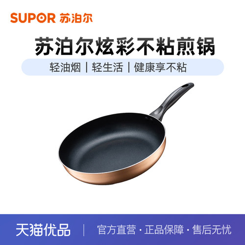 苏泊尔平底锅30cm不粘锅家用小煎盘明火专用EJ30CP01(不带包装）