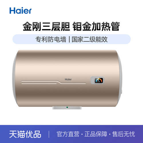 Haier/海尔80升横式2级电热水器