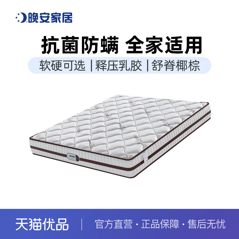晚安床垫防螨乳胶床垫椰棕乳胶护脊弹簧席梦家用软硬两用1.8/1.5m