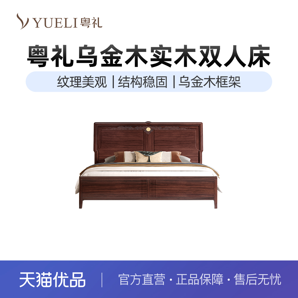 粤礼新中式乌金木实木床