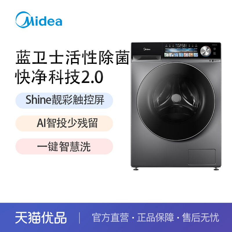 Midea/美的10kg滚筒洗衣机全自动变频超薄靓彩智能投放MG100V5S