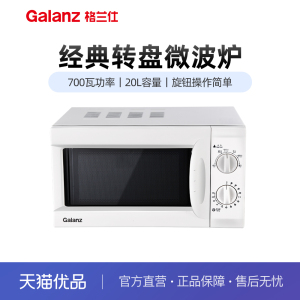 格兰仕 P70D20L-D7(W0) 微波炉家用经典机械旋钮操作转盘式20L