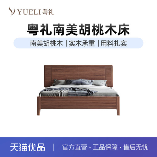 粤礼现代简约胡桃木实木床
