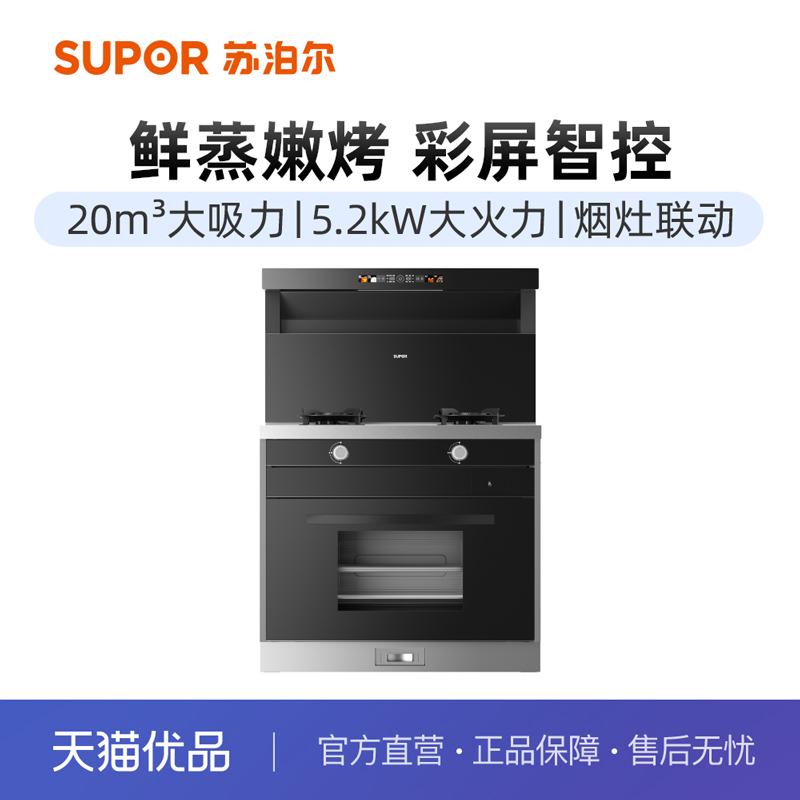 苏泊尔DY28S集成灶一级能效