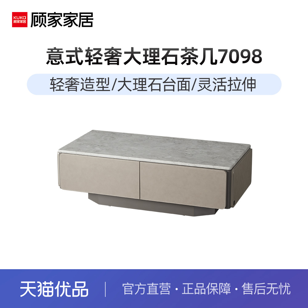 顾家家居轻奢大理石茶几电视柜