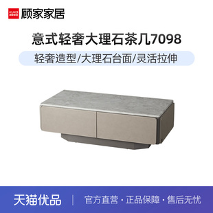 轻奢大理石高级感茶几电视柜客厅家具7098 顾家家居现代简约意式