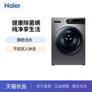 海尔 Haier EG100HMATE31S BLDC变频电机洗衣机