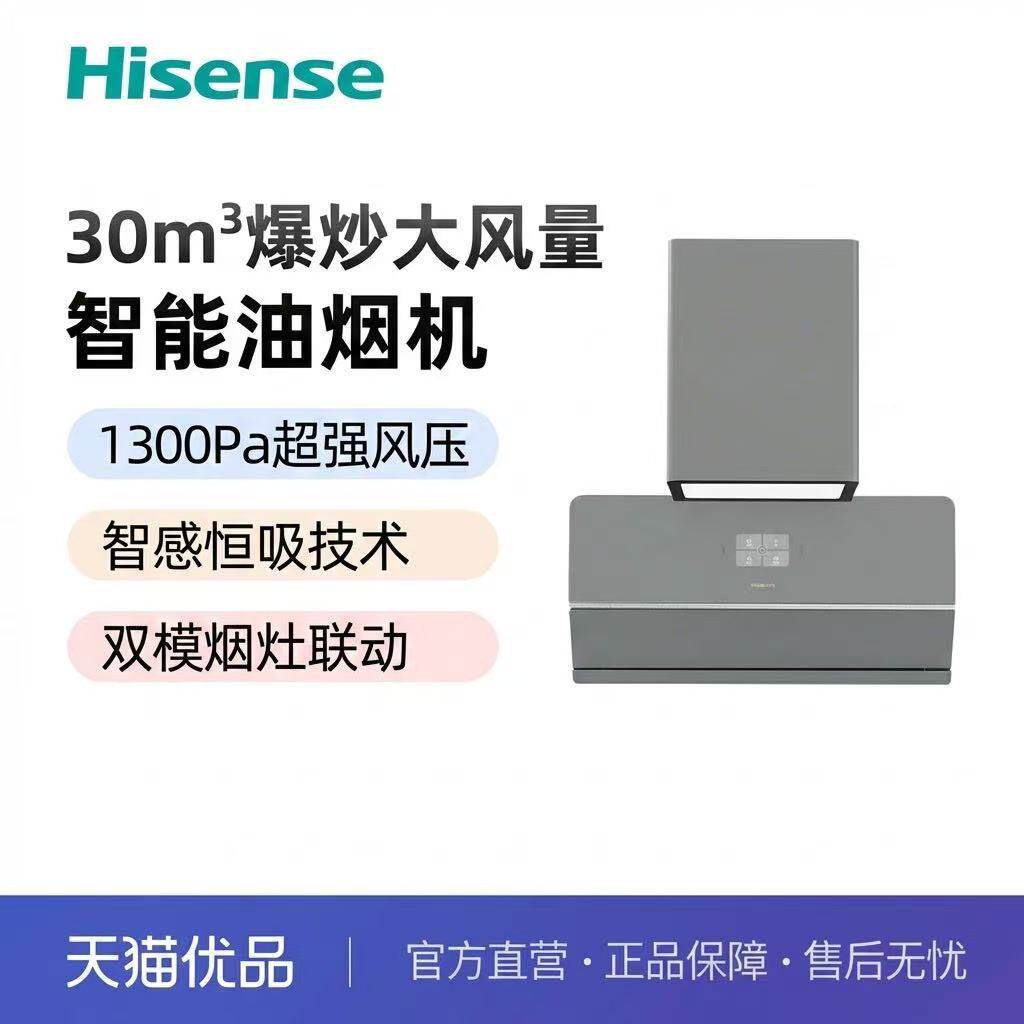海信Hisense顶侧双吸油烟机CXW-300-C3-Pro 30m³大吸力模烟灶联动