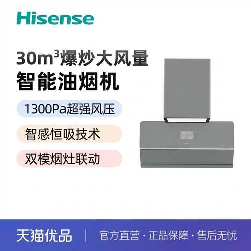 海信Hisense顶侧双吸油烟机CXW-300-C3-Pro 30m³大吸力模烟灶联动