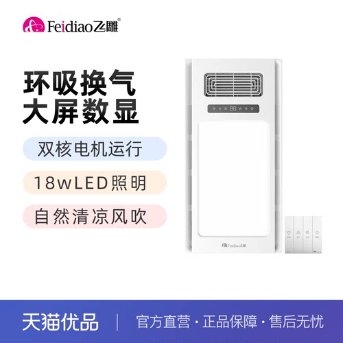 飞雕（FEIDIAO）双核风暖浴霸