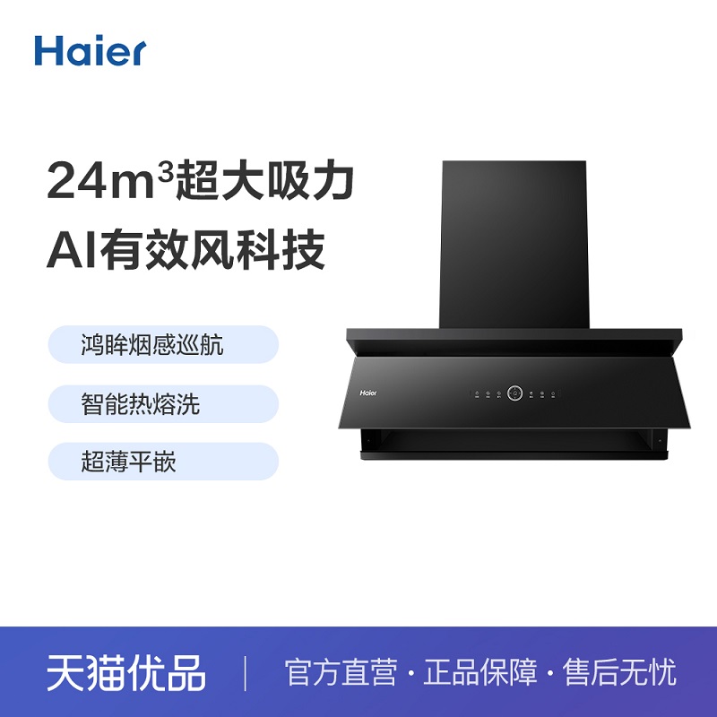 【精品】Haier/海尔 CXW-258-EC930 海尔油烟机