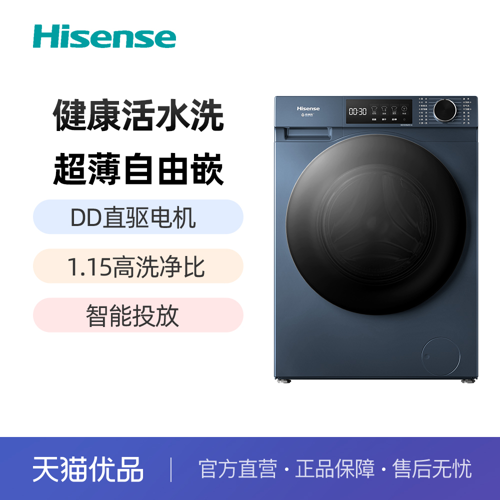 海信（Hisense）10kg洗烘洗衣机 直驱高洗净比活水洗 WD100N2Q-6